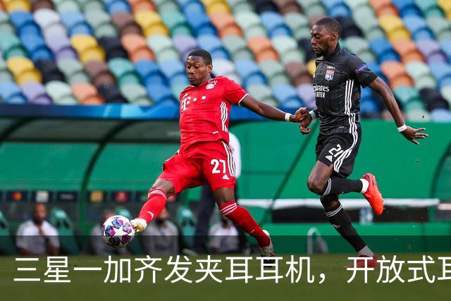 三星一加齐发夹耳耳机，开放式耳机到底要出多少款才够？