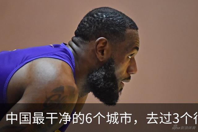 中国最干净的6个城市，去过3个很幸福，去过6个此生无憾！！