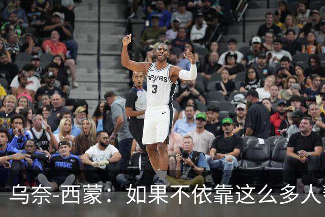 乌奈-西蒙：如果不依靠这么多人帮助，我绝无可能获得雅辛奖