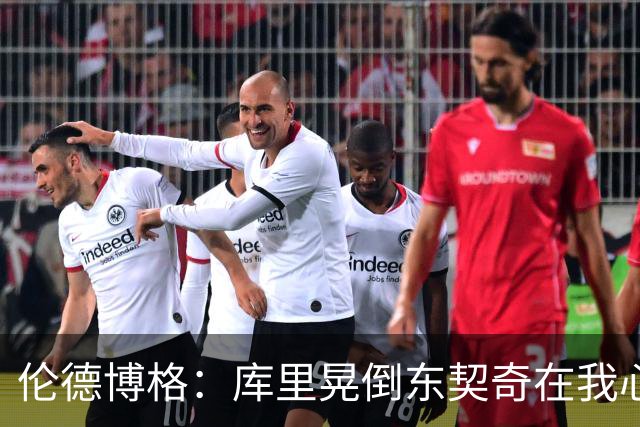 伦德博格：库里晃倒东契奇在我心中排第二 看得我特别开心😂