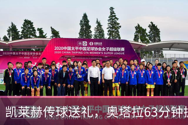 凯莱赫传球送礼，奥塔拉63分钟扳平，赫尔城六轮不胜