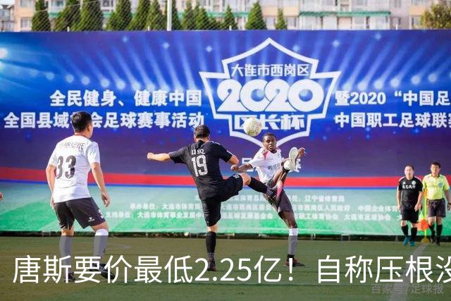 唐斯要价最低2.25亿！自称压根没想要顶薪：希望尼克斯留住核心