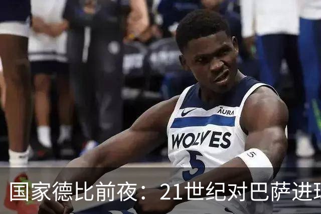 国家德比前夜：21世纪对巴萨进球榜，C罗20球领跑，姆巴佩效率惊人