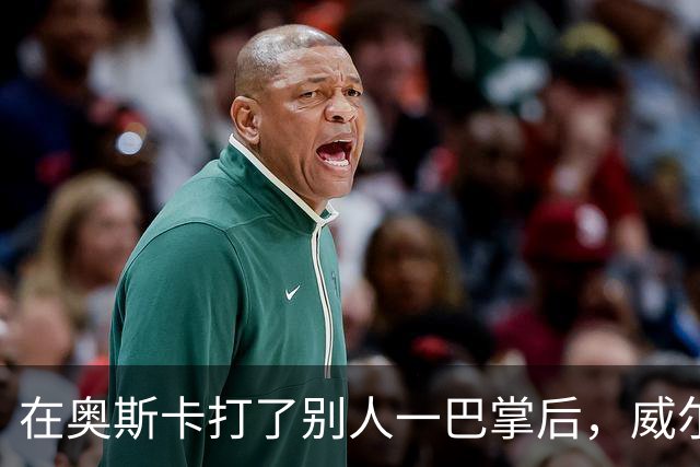 在奥斯卡打了别人一巴掌后，威尔·史密斯的艰难复出之路