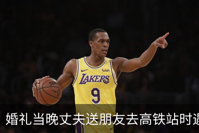 婚礼当晚丈夫送朋友去高铁站时遇车祸进ICU，怀孕妻子不离不弃照顾：丈夫一只胳膊丧失功能，自己现进入孕晚期，“他活着，家才完整”