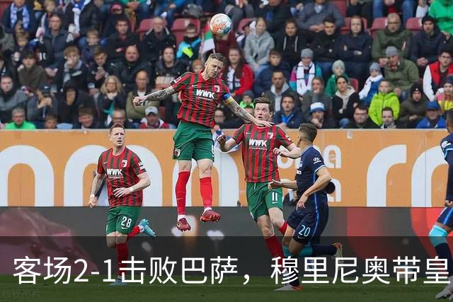 客场2-1击败巴萨，穆里尼奥带皇马国家德比战绩来到6胜6平6负