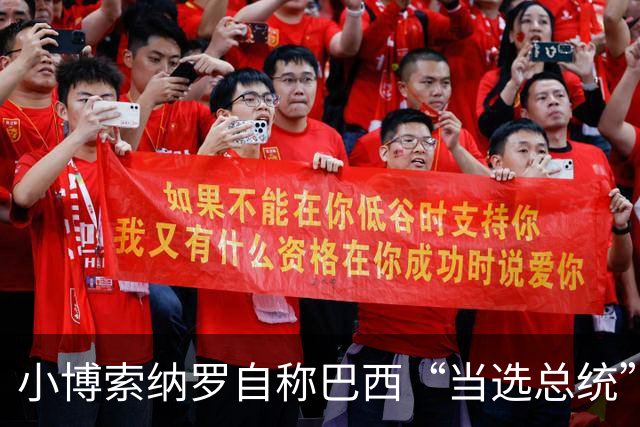 小博索纳罗自称巴西“当选总统” 白宫：不支持