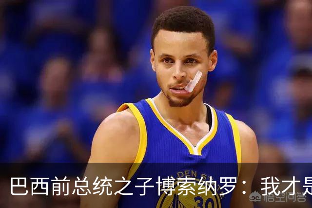 巴西前总统之子博索纳罗：我才是巴西的总统，将在美国领导反对派