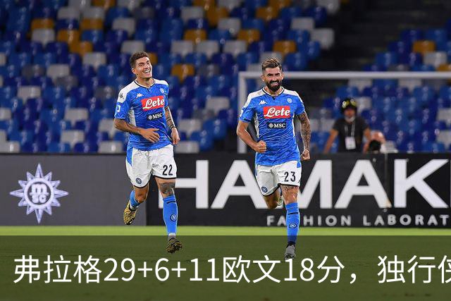 弗拉格29+6+11欧文18分，独行侠客场灭热火，字母三双难阻4连败