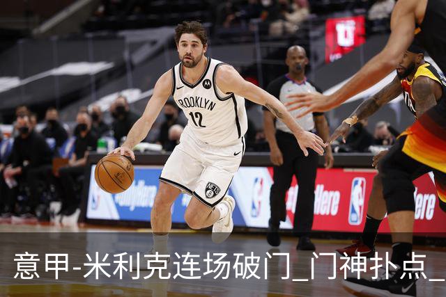 意甲-米利克连场破门 门神扑点 尤文客平佛罗伦萨
