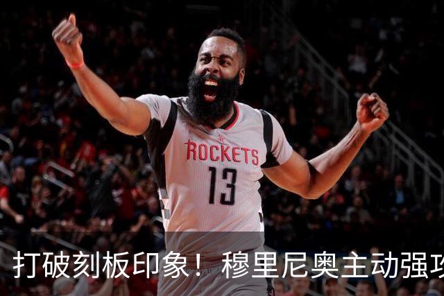 打破刻板印象！穆里尼奥主动强攻巴萨！皇马名宿直呼了不起
