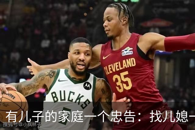 有儿子的家庭一个忠告：找儿媳一定要慎重千万别找冷冷不爱说话的