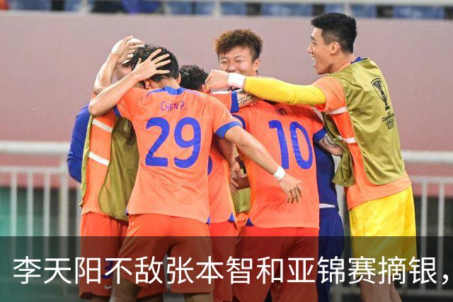李天阳不敌张本智和亚锦赛摘银，国乒亚锦赛4金3银收官