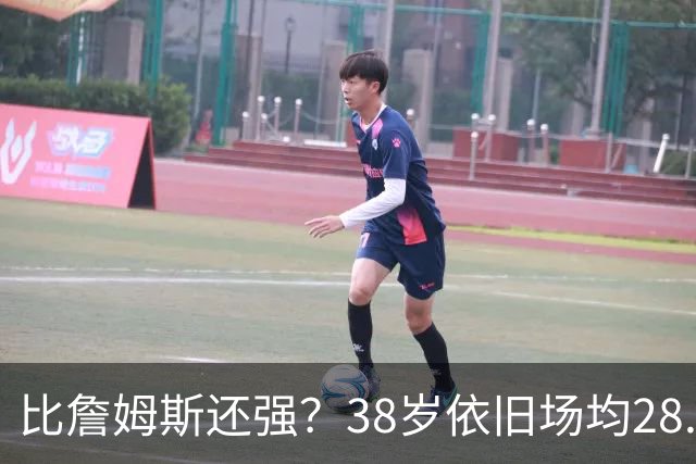 比詹姆斯还强？38岁依旧场均28.8分，成NBA历史最强GOAT，但你真别成下一个科比