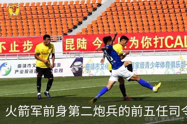 火箭军前身第二炮兵的前五任司令员分别是谁担任？