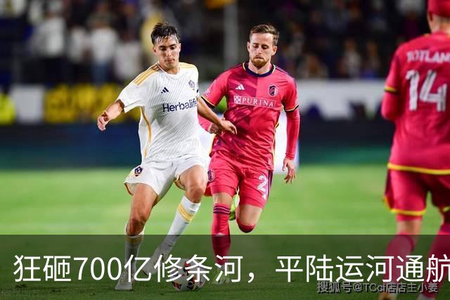 狂砸700亿修条河，平陆运河通航满月，第一份成绩单已经摆出来了
