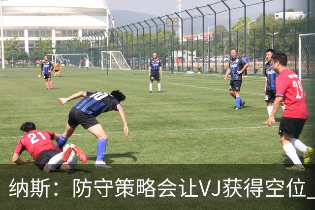 纳斯：防守策略会让VJ获得空位 我喜欢他毫不犹豫的自信