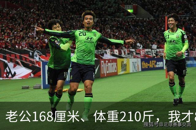 老公168厘米、体重210斤，我才80斤，每晚一关灯就吓得浑身打哆嗦
