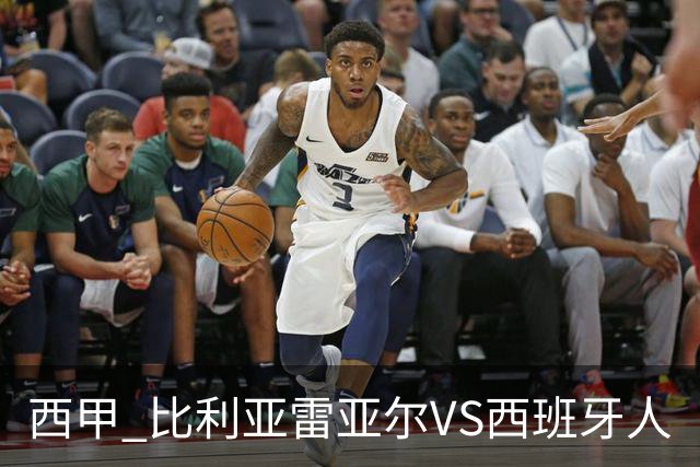 西甲 比利亚雷亚尔VS西班牙人