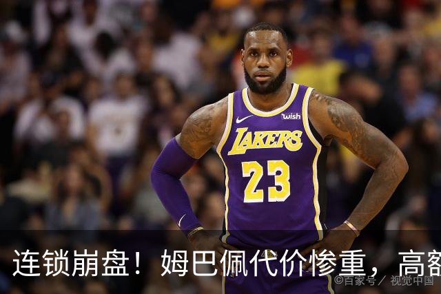 连锁崩盘！姆巴佩代价惨重，高额赔偿金曝光，四年深耕市场一夜清零