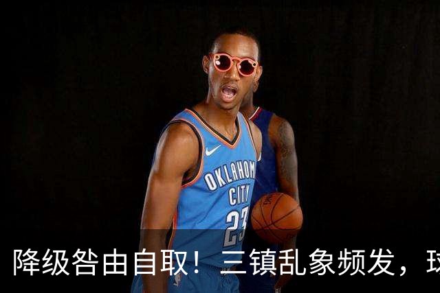 降级咎由自取！三镇乱象频发，球迷劣行透支球队口碑