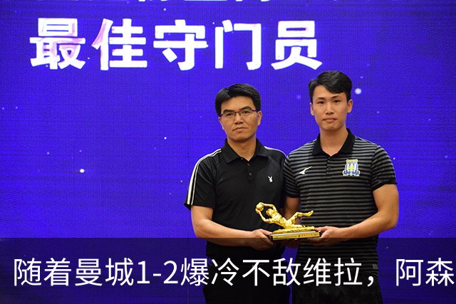 随着曼城1-2爆冷不敌维拉，阿森纳2-0埃弗顿，靠定位球咬住21分，英超最新积分榜出炉