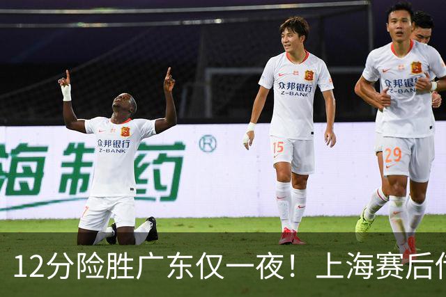 12分险胜广东仅一夜！上海赛后传来教练卢伟消息 李弘权言辞诚恳