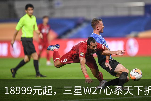 18999元起，三星W27心系天下折叠屏手机发布