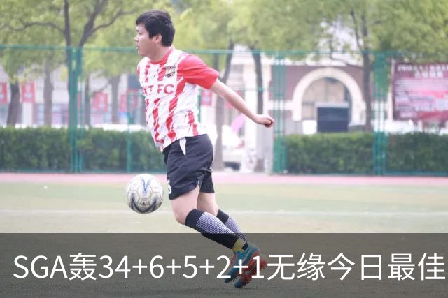 SGA轰34+6+5+2+1无缘今日最佳！对不起，你碰到暴走的东契奇了
